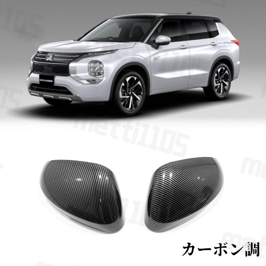 新型 アウトランダー PHEV GN0W パーツ サイドドアミラーカバー