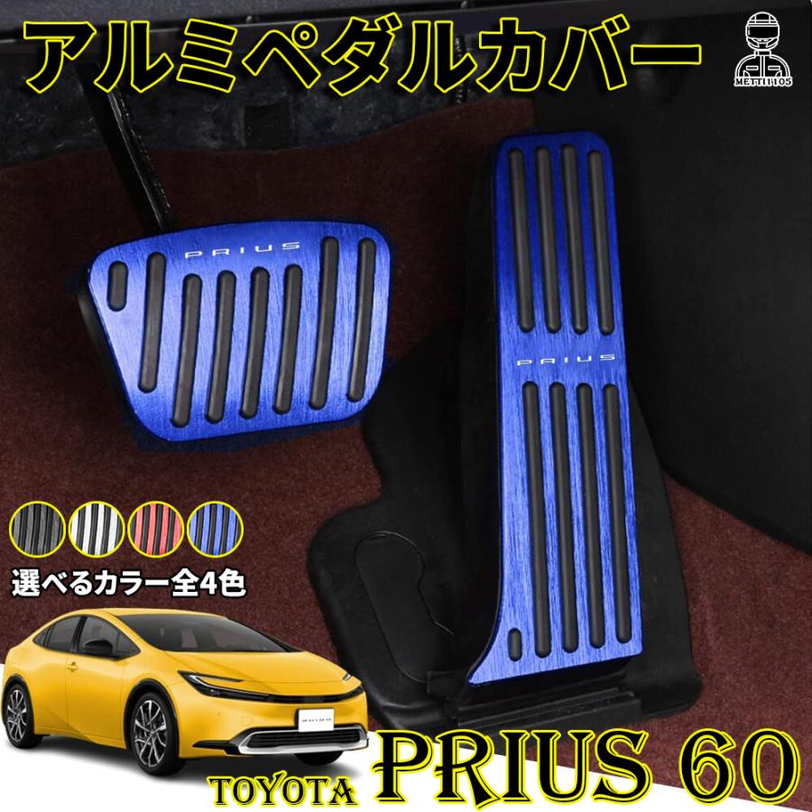 プリウス60系ペダルアルミ合金フットペダルカバー ブレーキペダル アクセルペダル Amazon | HUDIY（フーディ）新型プリウス60系 アルミ合金フット