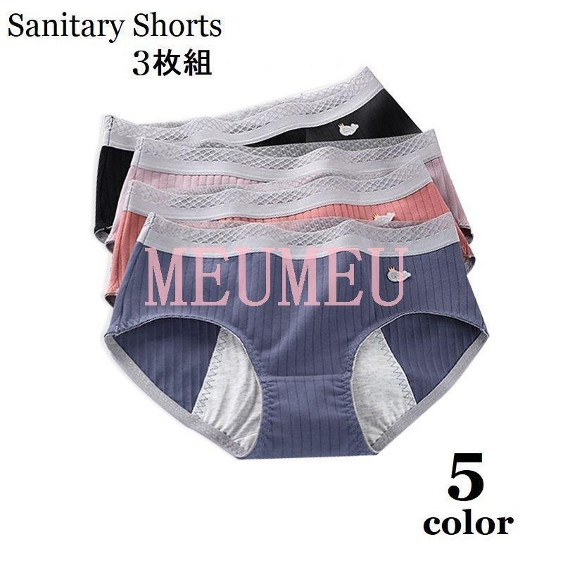 Sale サニタリーショーツ 3枚組 生理用パンツ レディース 下着 女性用 インナー フルバック