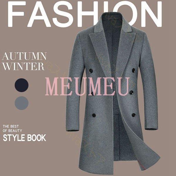 大人も着やすいシンプルファッション 通学 通勤 紳士用 テーラードジャケット メルトン メンズコート アウター ロング ビジネスジャケット メンズ チェスターコート ビジネス アウター ロングコート チェスターコート メンズコート 細身 防寒 防風 冬 秋 春 コート