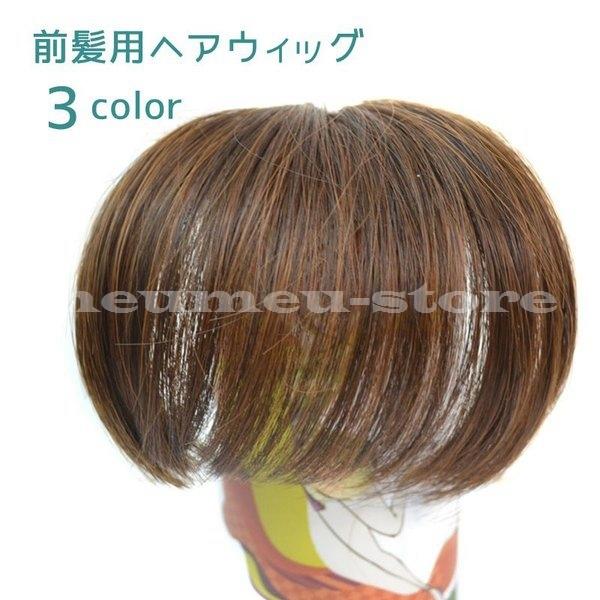 キャンペーンもお見逃しなく 部分ウィッグ 前髪用ヘアウィッグ ポイントウィッグ レディース ヘアアクセサリー かつら エクステ ブラック 薄毛 ブラウン ボリュームア 自然 軽い