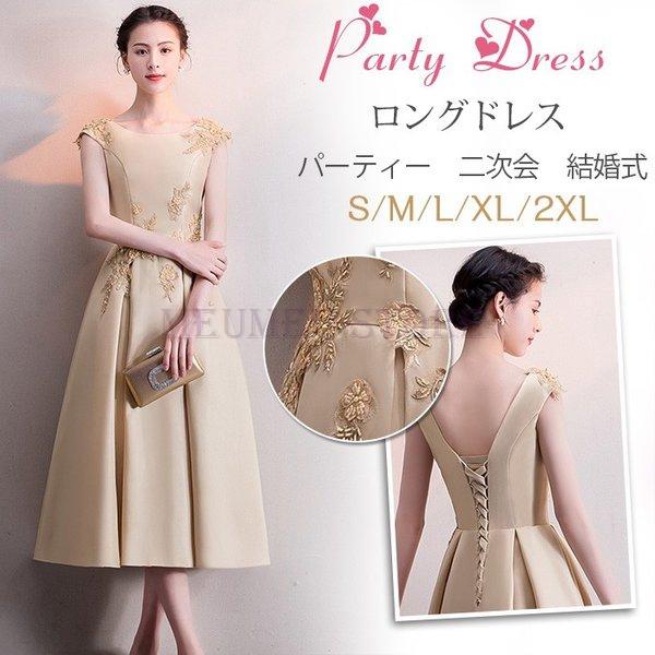 超目玉 パーティードレスドレス結婚式ワンピース袖なしロングドレス演奏会パーティドレス大人上品大きいサイズお呼ばれドレスウェディングドレス Meu Ixmtc5 ミユミユストア 通販 Yahoo ショッピング 超激安 Www Doctor Plan Com