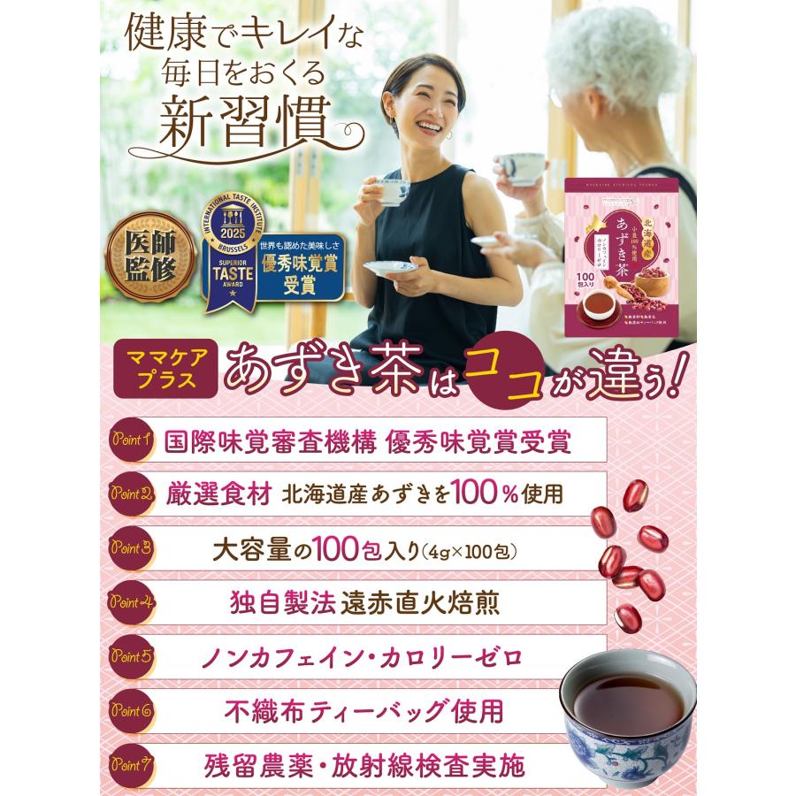 医師監修 あずき茶 4g×100包入り 北海道産 あずき100% ノンカフェイン