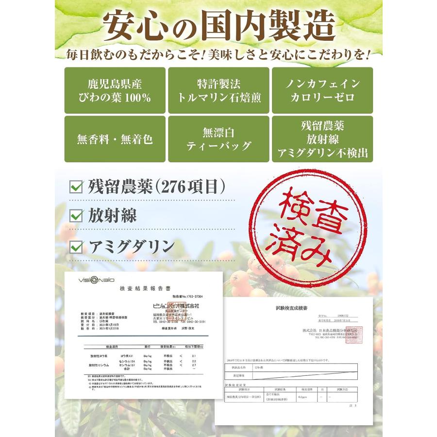 【医師監修】びわの葉茶 60包入り 鹿児島県産 びわの葉100%【特許製法】ティーバッグ 健康茶 ノンカフェイン 無添加 びわ茶 ビワ茶 枇杷茶 ママケアプラス｜meviusweb｜07