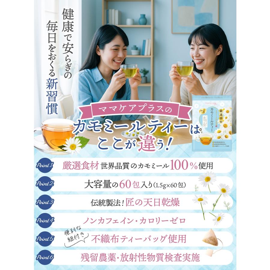 医師監修 カモミールティー 1.5g×60包 ノンカフェイン・カロリーゼロ 国内製造 ひも付 ティーバッグ ジャーマンカモミール カミツレ カモマイル 健康茶 |  | 01