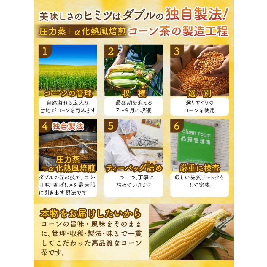 医師監修 北海道産 コーン茶 4g×100包 ノンカフェイン・カロリーゼロ 国内製造 とうもろこし茶 ティーバッグ 水出し可能 残留農薬検査・放射線検査実施 |  | 03