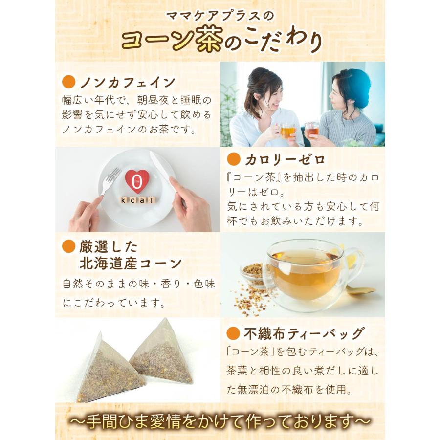 医師監修 北海道産 コーン茶 4g×100包 ノンカフェイン・カロリーゼロ 国内製造 とうもろこし茶 ティーバッグ 水出し可能 残留農薬検査・放射線検査実施 |  | 04