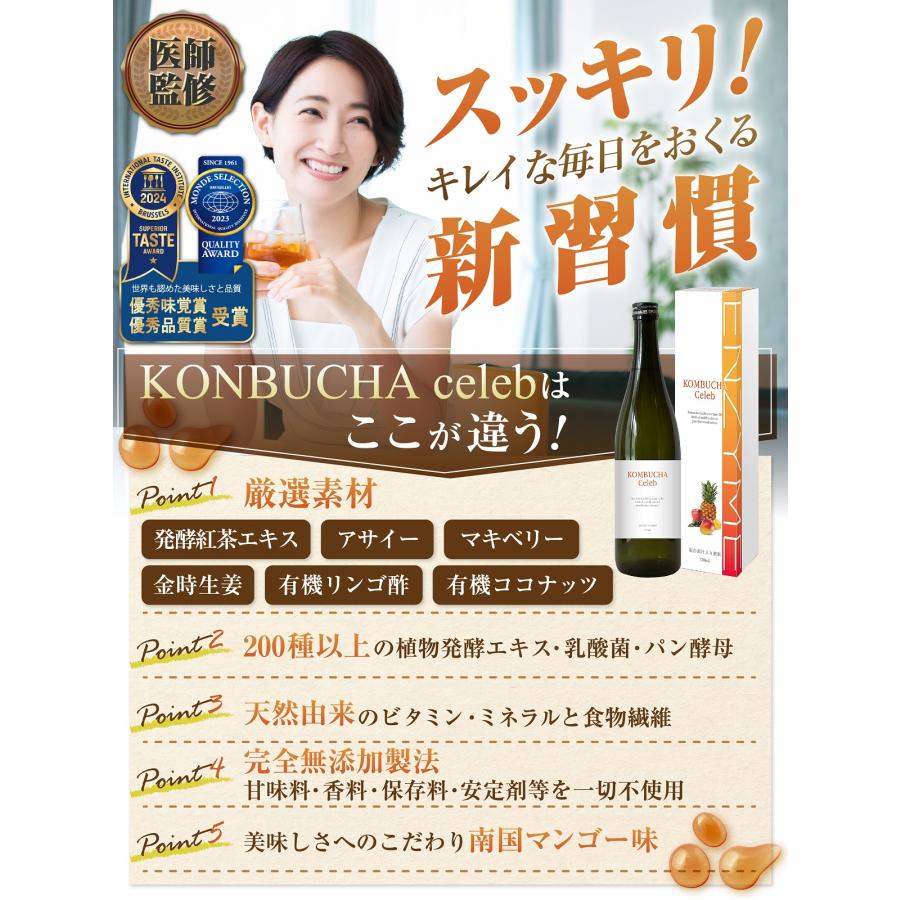 医師監修】コンブチャ セレブ 酵素ドリンク 720ml 完全無添加 医師監修】コンブチャ セレブ 酵素ドリンク 720ml 完全無添加