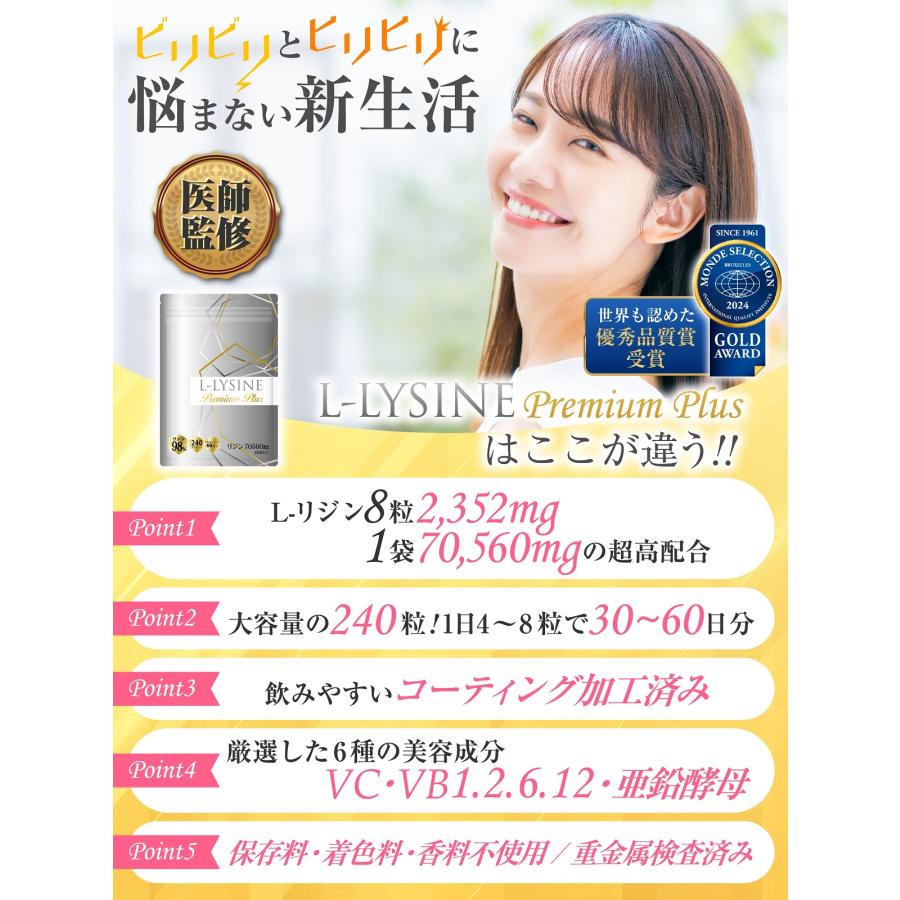 医師監修】リジン サプリ 1日2,352mg L-リジン配合 70,560mg配合