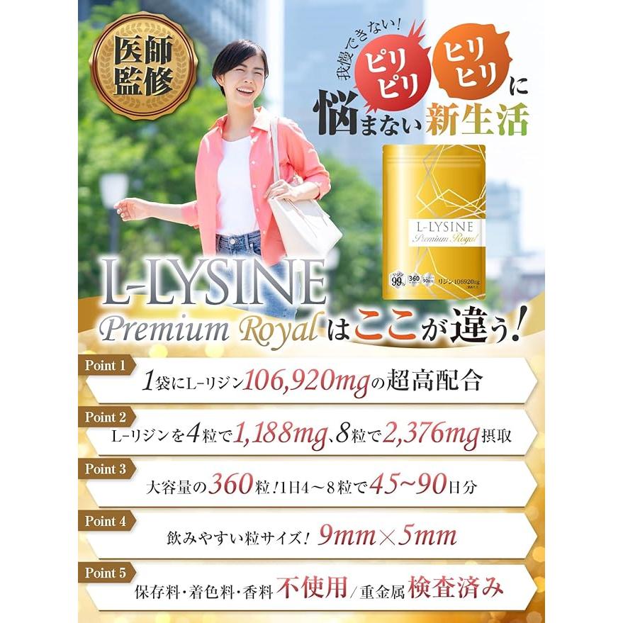 医師監修 リジン サプリ 1日2376mg 1袋106920mg L-リジン配合 45〜90日