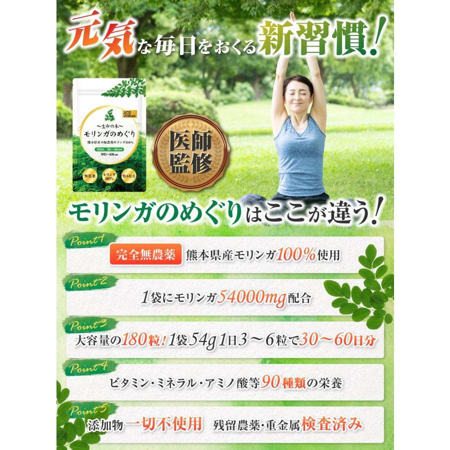 医師監修 モリンガ 熊本県産無農薬 モリンガ100% 無添加 300mg×180粒 30〜60日分 1袋54000mg 錠剤 モリンガのめぐり スーパーフード 重金属検査済み 国産 |  | 01