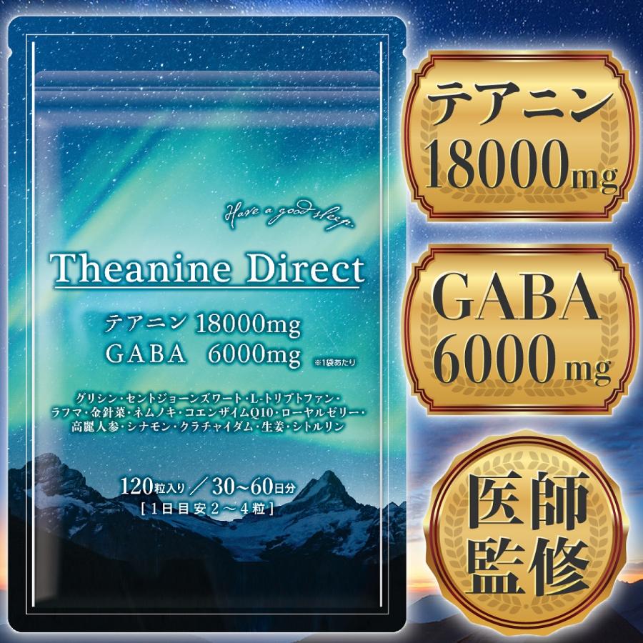 【医師監修】テアニン サプリ L-テアニン 18000mg GABA 6000mg 30〜60日分 120粒 厳選成分15種 GMP国内工場製造 の商品画像