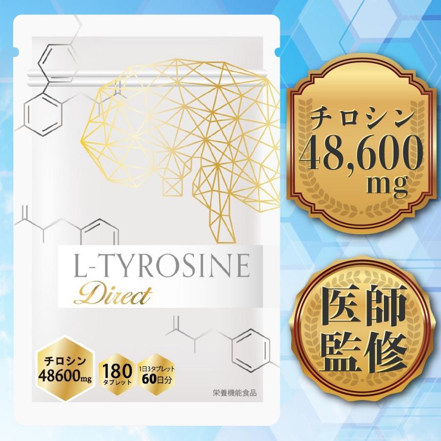 医師監修】チロシン サプリ 48600mg L-チロシン配合 L-チロシン 医師監修】チロシン サプリ 48600mg L-チロシン配合 L-チロシン