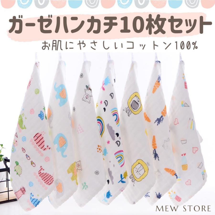 ガーゼハンカチ ベビー 赤ちゃん ガーゼ 10枚セット  沐浴ガーゼ 出産準備 新生児 綿100％ 出産祝い コットン 子供 男の子 女の子 ベビー用品 幼稚園 保育園 の商品画像