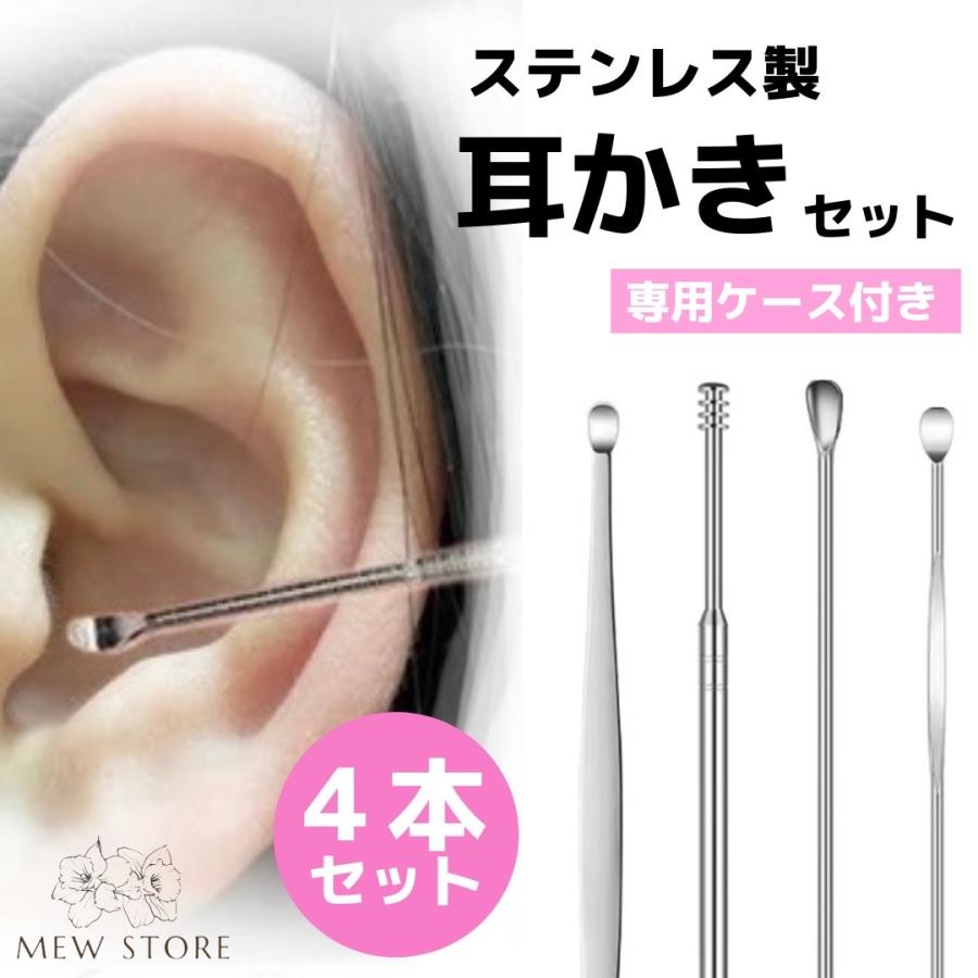 半額‼️ 耳掃除セット ケアセット　ステンレス　耳かき クリーナー 耳かき ステンレス 耳掻き 耳掃除 耳垢除去 清潔 イヤークリーナー 耳