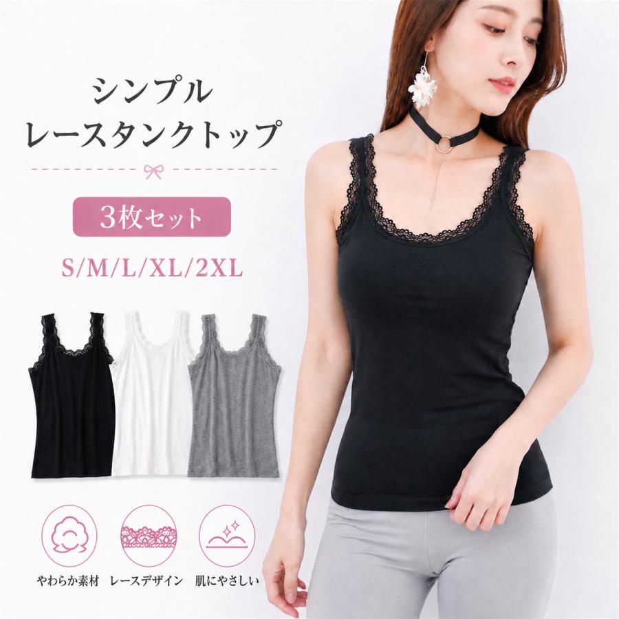 タンクトップ インナー レース キャミソール 3枚セット ブラ紐隠し 