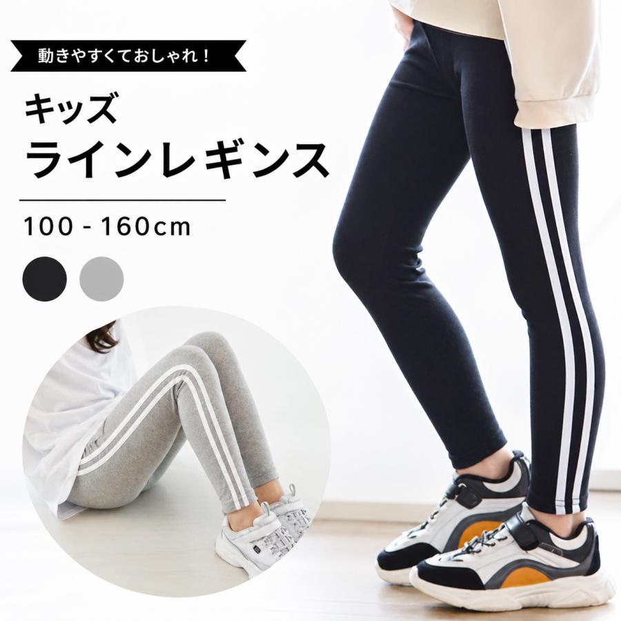 キッズレギンス 子供服 レギンス ライン ストレッチ スパッツ ライン 