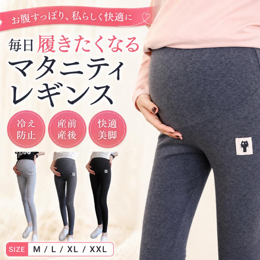 マタニティ レギンス M L  XL 産前 産後 妊婦服 レギンス マタニティー マタニティレギンス 大きいサイズ レディース 入院着 臨月 出産（Yahoo!・MEW STORE）