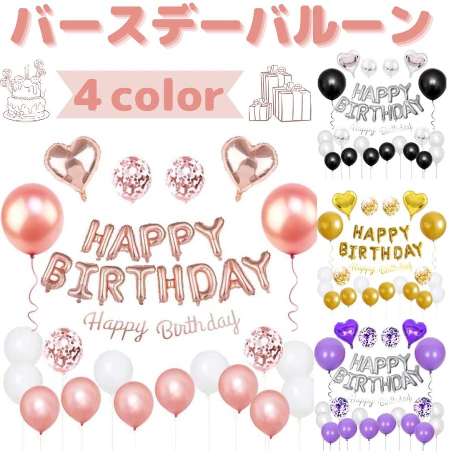 誕生日 バルーン 飾り付け ガーランド 風船 ハッピーバースデー