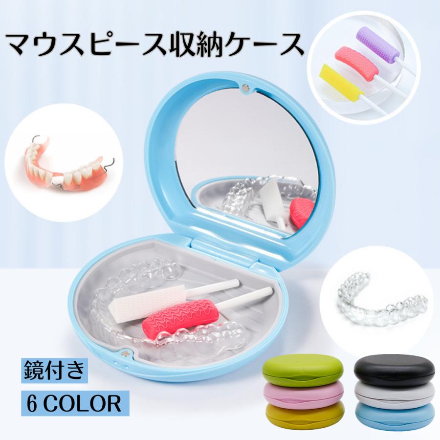 マウスピースケース ミラー付き リテーナーケース インビザライン対応