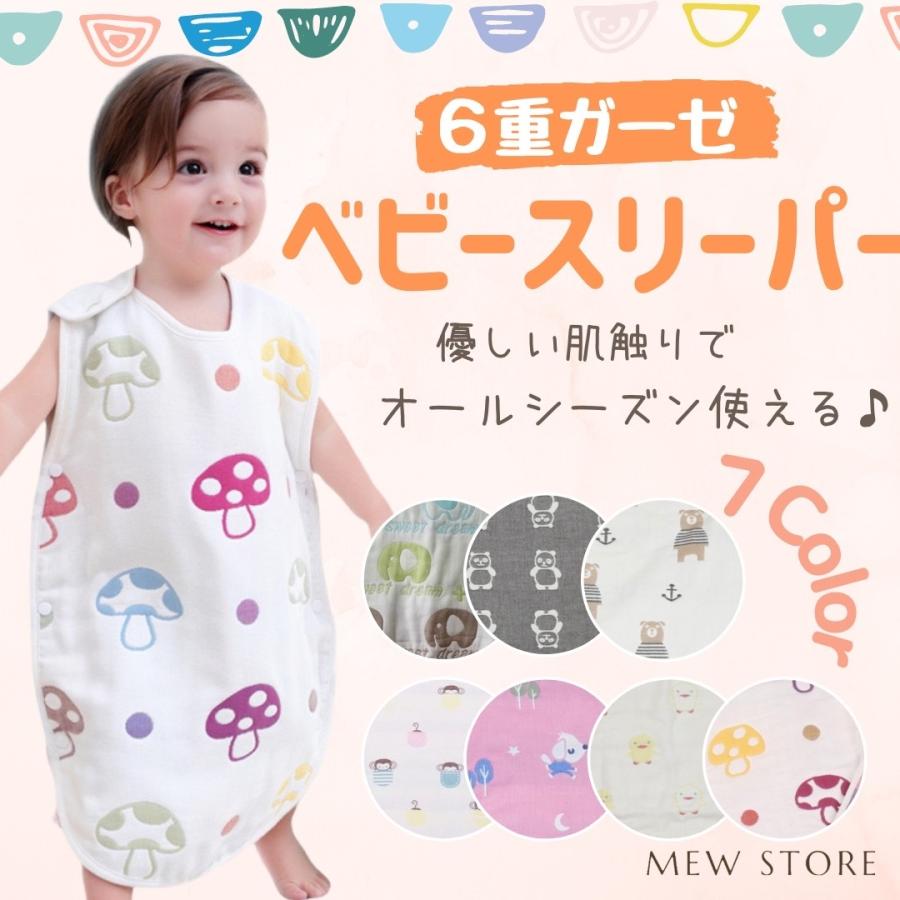 着後レビューで スリーパー 6重ガーゼ 赤ちゃん 寝冷え防止 綿100