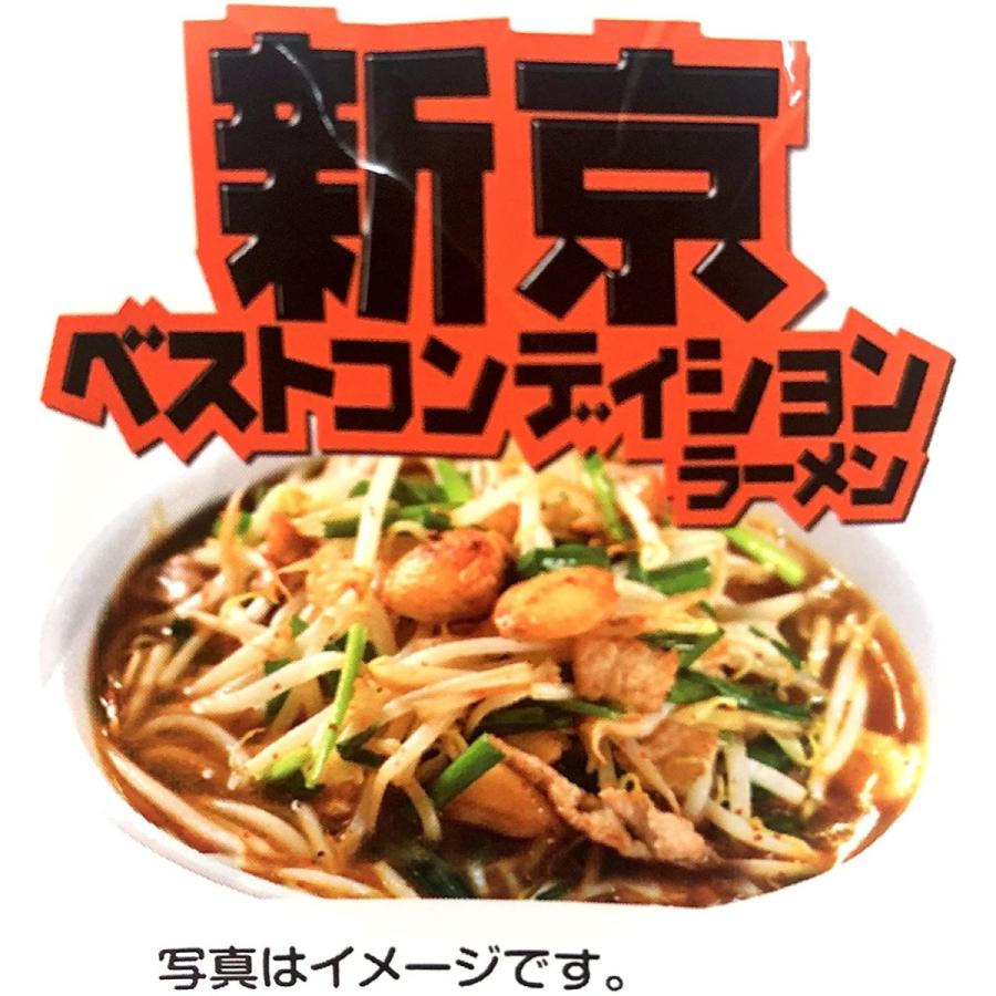 ベスト コンディション ラーメン