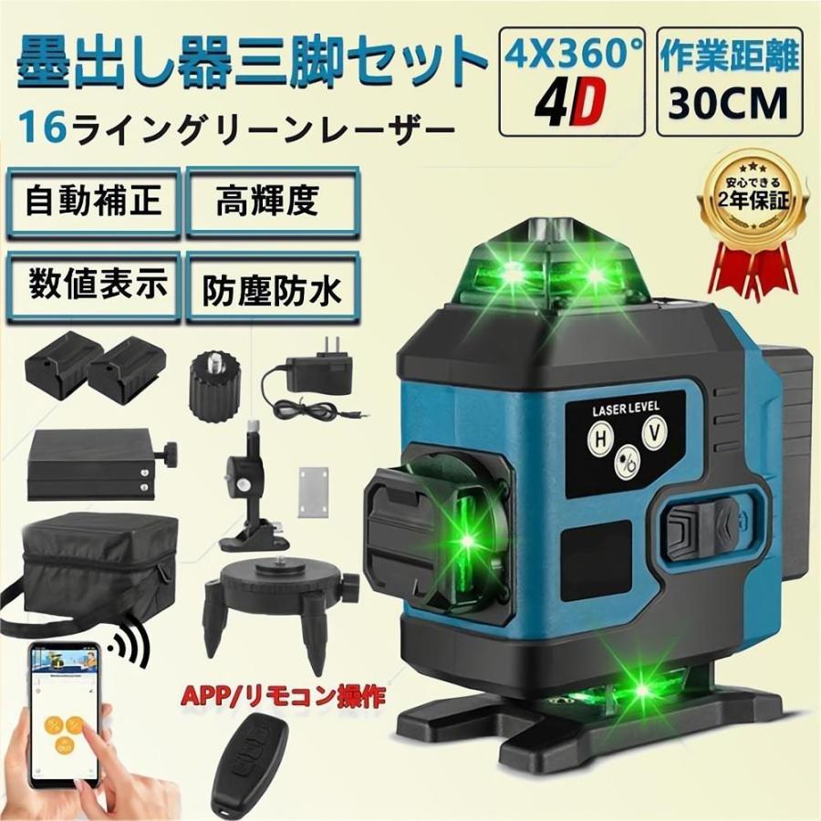 レーザー墨出し器 小型 水平器 4x360°グリーンレーザー 16ライン レーザー墨出し器 小型 水平器 4x360°グリーンレーザー 16ライン