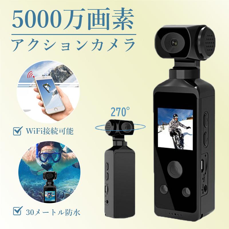 アクションカメラ アクションカム 4K 5K 高画質 小型 30M防水 270度 