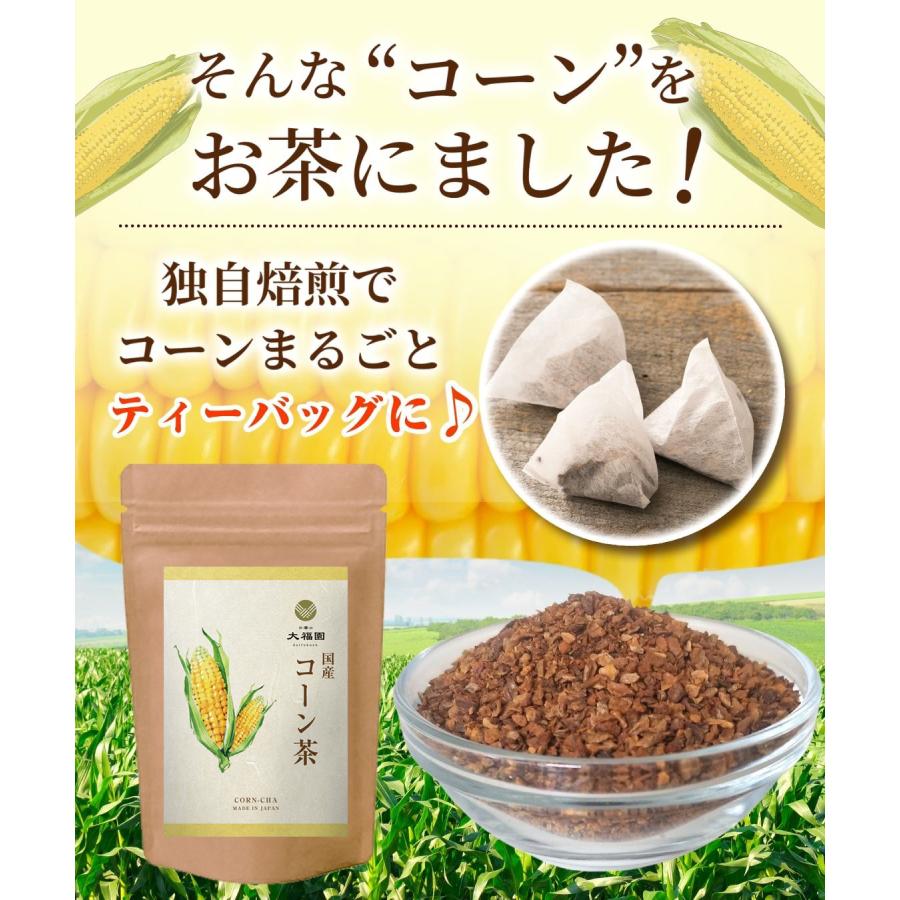 コーン茶 国産 4g×40包  ティーバッグ ノンカフェイン 残留農薬検査済み とうもろこし お茶 とうきび こーんちゃ ペットボトル より経済的 健康茶 送料無料 |  | 03