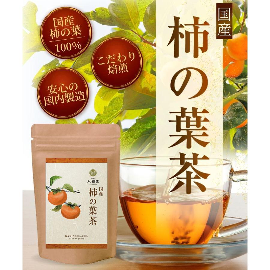 柿の葉茶 国産 3g×30包 柿の葉 ノンカフェイン ビタミン 柿茶 ティー