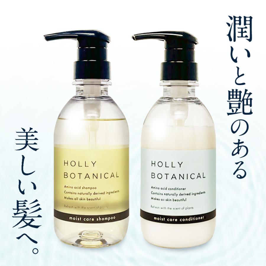 シャンプー & コンディショナー セット 400ml&400ml 無添加 アミノ酸シャンプー Holly botanical ヘアケア