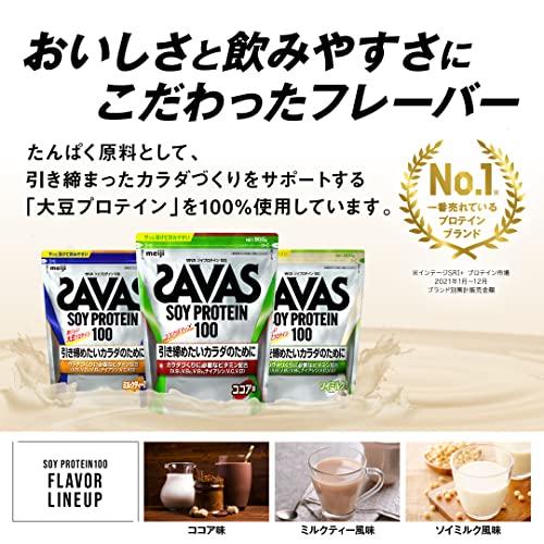 ザバス(SAVAS) ソイプロテイン100 ミルクティー風味 900g 明治 国内製造｜mezzoforte11162｜07