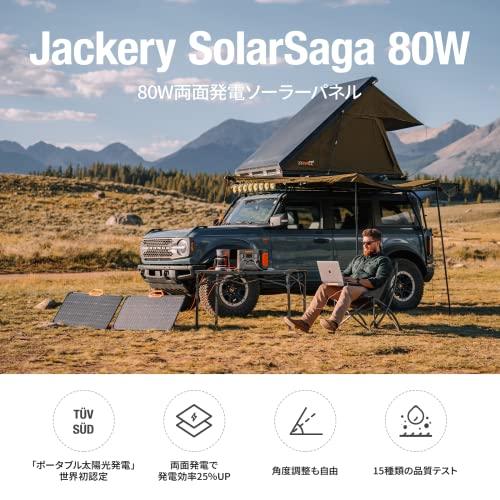 Jackery SolarSaga 80 ソーラーパネル 両面発電 太陽光パネル 80W ソーラーチャージャー IP68 防水 防塵 発電効率が25％｜mezzoforte11162｜02