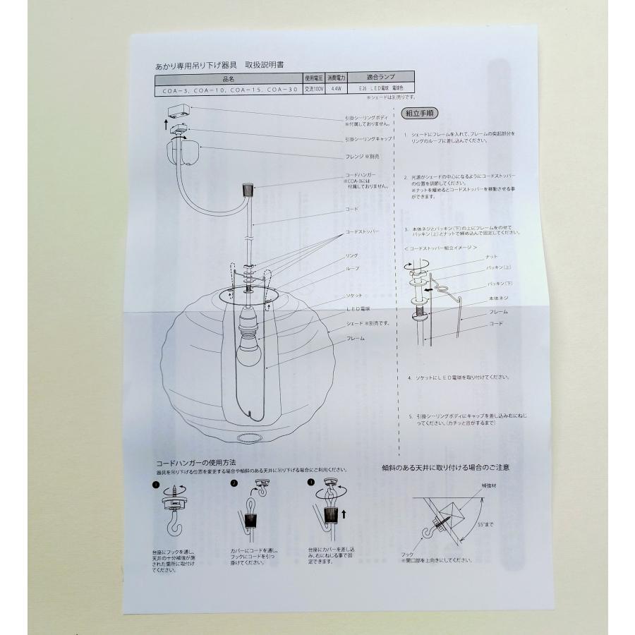 イサムノグチ AKARIペンダント器具 COA-15 コード150センチタイプ LED