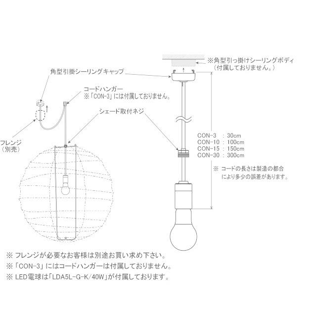 イサムノグチ AKARIペンダント器具 CON-30 コード300cmタイプ LED電球 