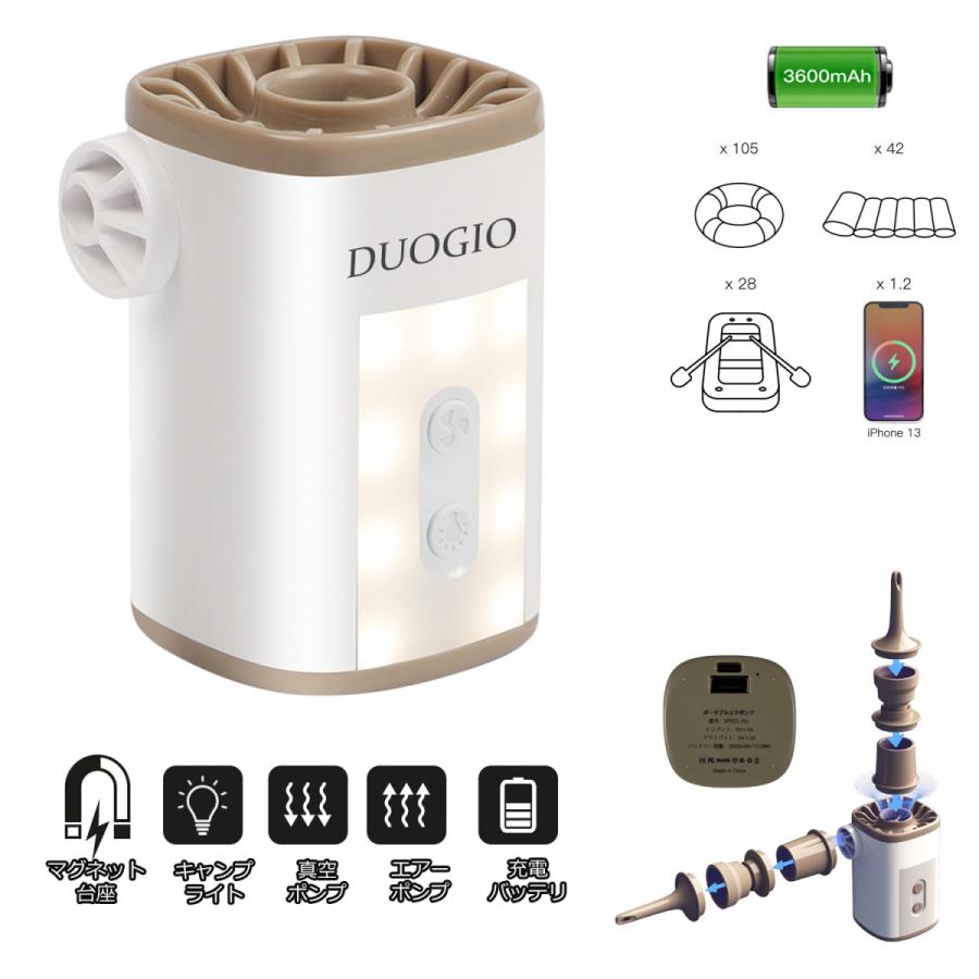 DUOGIO 携帯式エアーポンプ ポータブルエアーポンプ 電動エアーポンプ 真空ポンプ USB充電式 3600mAH電池内蔵 空気入れ 空気抜き 対応 LEDライト付き 浮き輪｜mf-shop