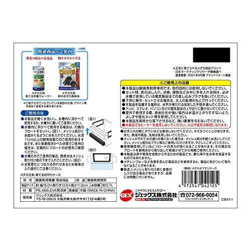 ふるさと割ふるさと割GEX メダカ元気 育てるお守りケース 稚魚育成の