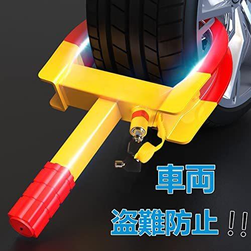 祝開店 大放出セール開催中 リレーアダック 車用ロック ホイールロック グッズ 盗難防止 車 タイヤロック Vehsun 対策 簡単設置 カーセキュリティー 自動車用 盗難予防 ブロック Www We Job Com