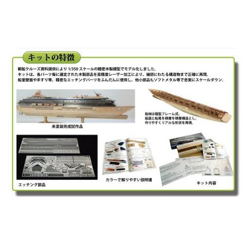 ウッディジョー 1/350 飛鳥 II 木製模型 組立キット 【公式通販】
