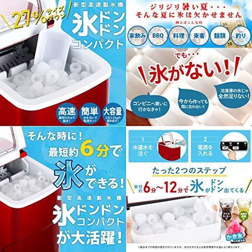405 新型高速自動製氷機 氷ドンドン コンパクト レッド 405-imcn02 (レッド) 氷ドンドン コンパクト レッド