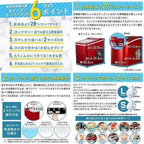 405 新型高速自動製氷機 氷ドンドン コンパクト レッド 405-imcn02 (レッド) 氷ドンドン コンパクト レッド