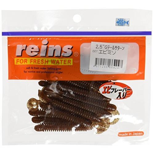 お求めやすく価格改定 Reins レイン ワーム Gテールサターン 2 5インチ エビミソ 007 ルアー