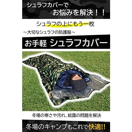 Hiromare シュラフカバー 防水 透湿 シュラフ 寝袋 防寒 冬用 冬 ツェルト サバイバルシート 迷彩 S 2415 マーティンフォース 通販 Yahoo ショッピング