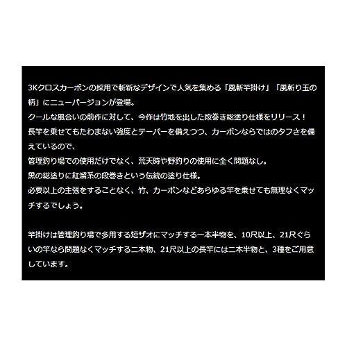 店舗 ゴクスペ Gokuspe 風斬 かぜきり 総塗り 竿掛け 2本半物 Lasvaguadas Com