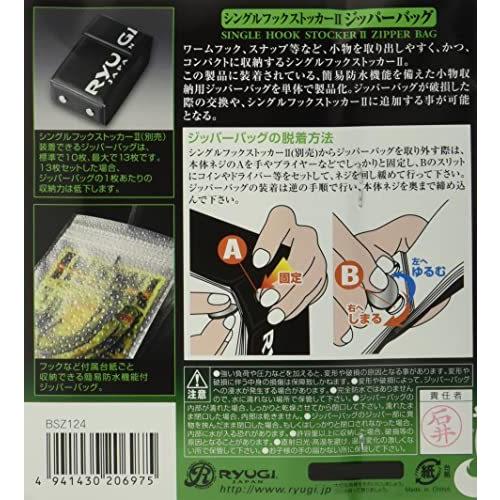 直送商品 リューギ Ryugi Bsz124 シングルフックストッカー2 ジッパーバッグ Rmb Com Ar