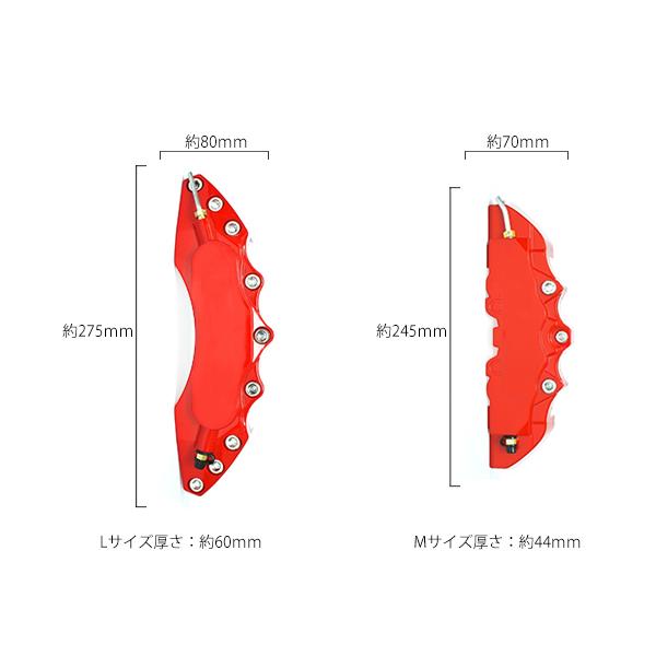 キャリパーカバー レッドカラーロゴ無 L＆Mサイズ 各2枚セット【2426 