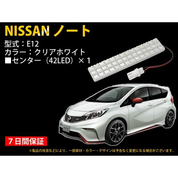 NISSAN E12ノート専用 ルームLED ホワイト 1点セット【2317】｜mfactory-yashop