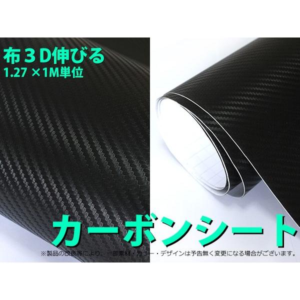 カーボンシート　布　3D　伸びる　1.27M×1M　黒/ブラック｜mfactory-yashop