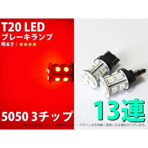 T20　ダブル2個set　13SMD　3chip　最高光度　レッド【703】｜mfactory-yashop