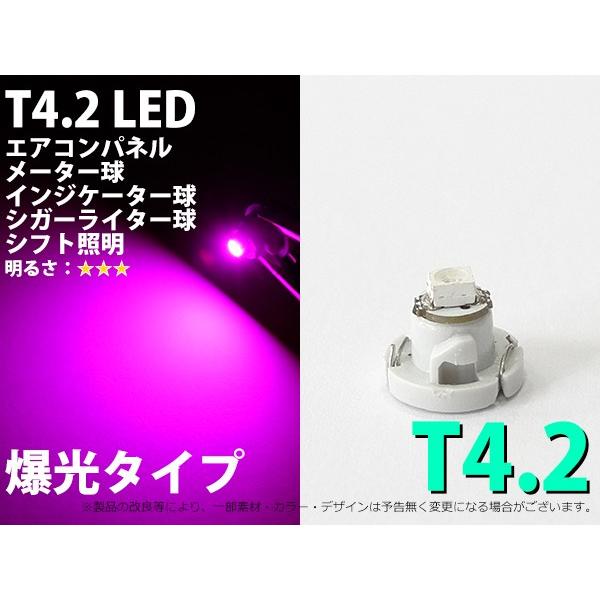 T4.2　1SMD　1210　メーターパネル照明用　（ピンク）パープル　1個【2042】｜mfactory-yashop